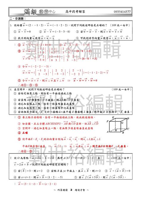 雄中物理段考詳解|雄中數學科